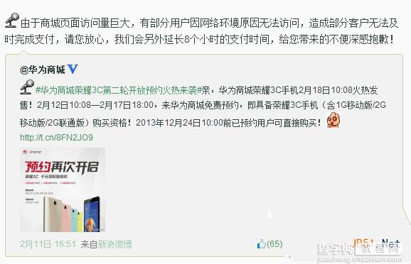 华为商城为什么进不去了? 华为商城官网进不去的原因1