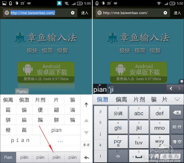 章鱼输入法PK百度手机输入法(多图对比)6