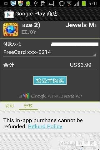 安卓游戏内购插件Freedom使用图文教程5