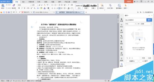 word怎么修改纸张大? word2016文档纸张大小修改的教程2