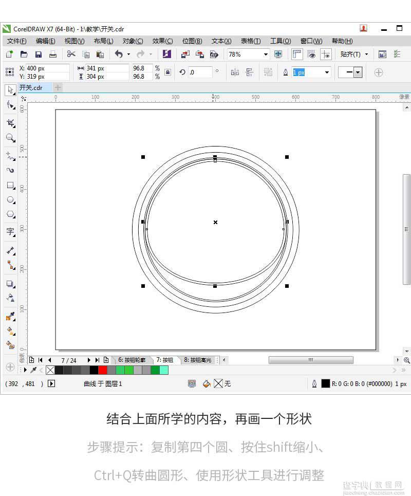 CorelDRAW绘制简洁时尚的立体UI开关6