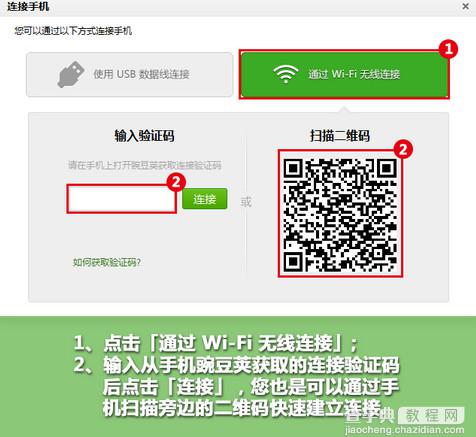 豌豆荚如何舍弃数据线无线Wi-Fi连接手机3
