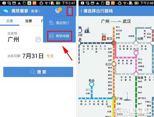 高铁管家查看高铁线路方法2
