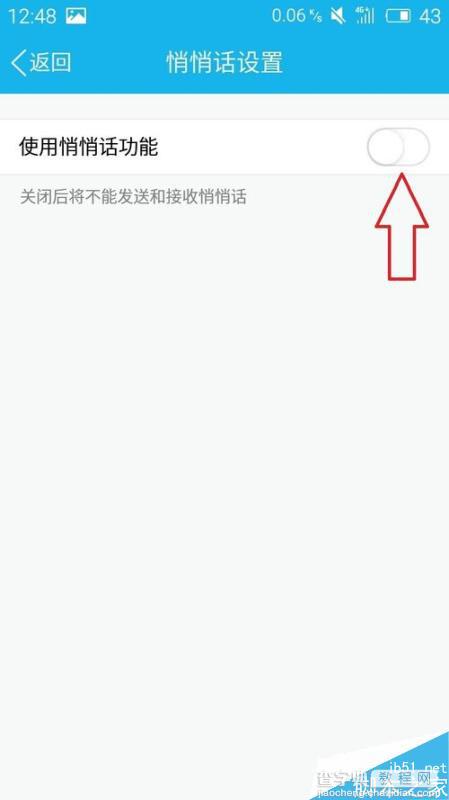 手机qq悄悄话在哪里关闭?怎么关闭?8