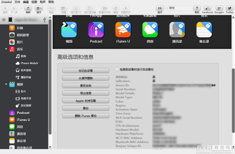 DiskAid怎么安装使用？iOS神器DiskAid图文注册使用教程详解9