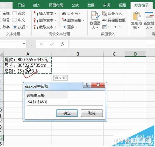 excel表格中怎么使用方方格子提取算式?5