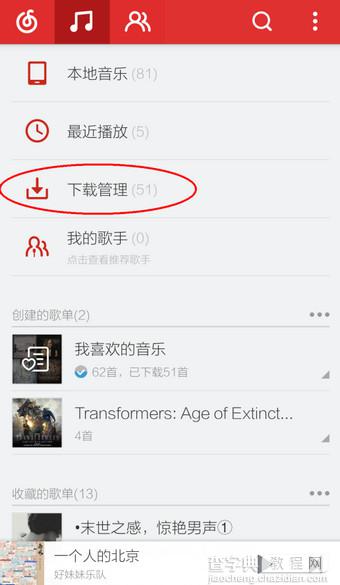 网易云音乐下载的歌曲在哪里？网易云音乐下载文件夹查看方法图解2