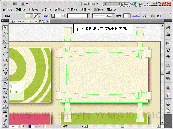 Illustrator(AI)通过曲功功能设计制作各种名片实例教程21