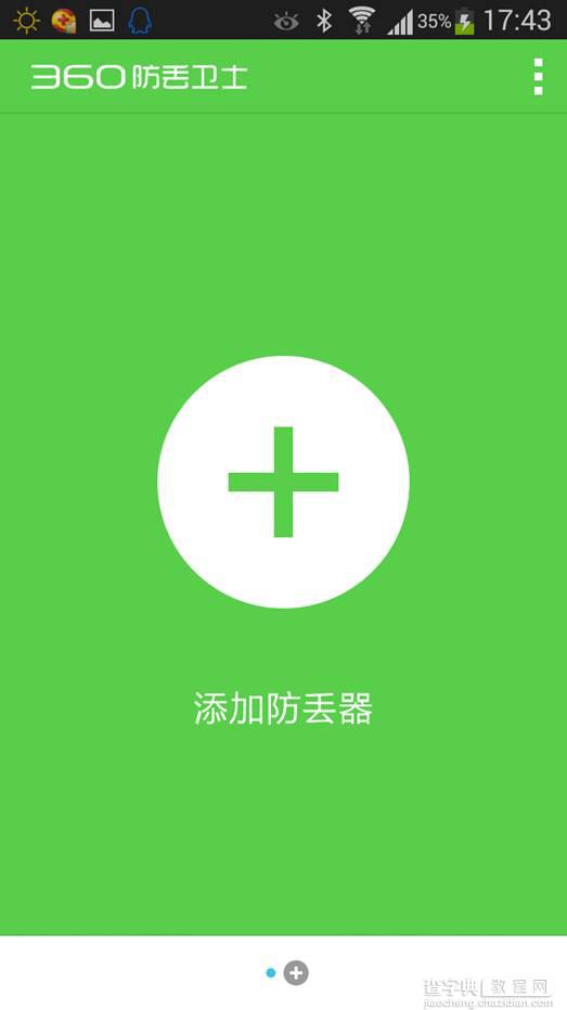 360防丢卫士好用吗 360防丢卫士使用评测15