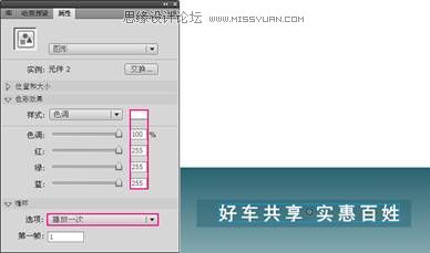 Flash CS4实例教程：制作汽车动画型广告10