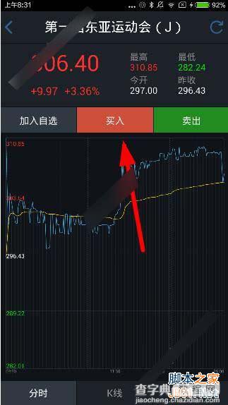 川商邮币卡怎么入金？川商邮币卡app入金方法图文介绍2