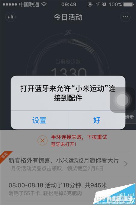 小米手环怎么绑定iPhone6查看每天行走的步数?3