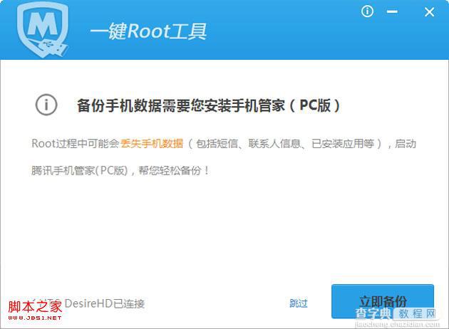 腾讯手机管家pc版root教程(获取手机的Root权限)3