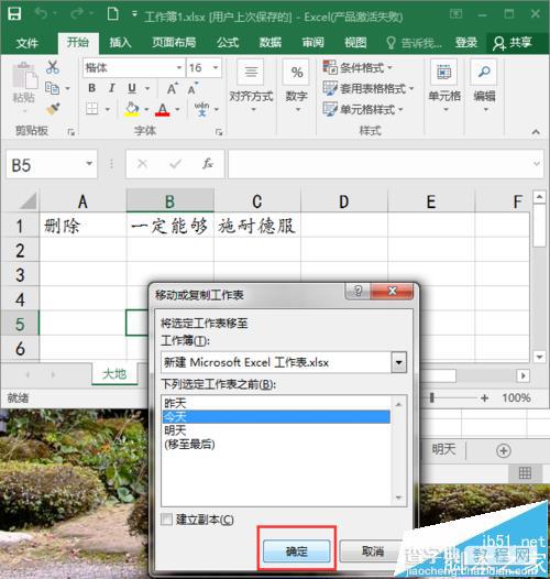 excel2016怎么移动工作簿? excel工作簿移动方法4