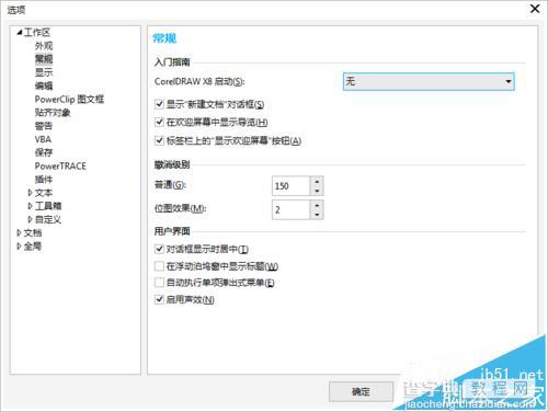 CorelDRAW X8欢迎界面消失了该怎么找回?3