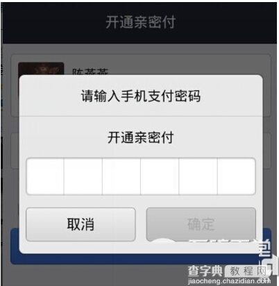 支付宝钱包亲密付怎么开通?支付宝钱包亲密付使用及开通步骤介绍5