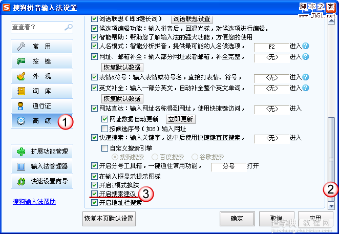 搜狗输入法常见问题解答及下载9