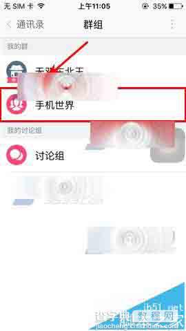 U聊app怎么给群组设置禁言?3