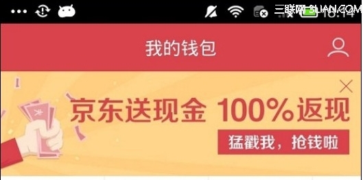 京东网银钱包设置支付密码收不到手机验证码的解决方法1