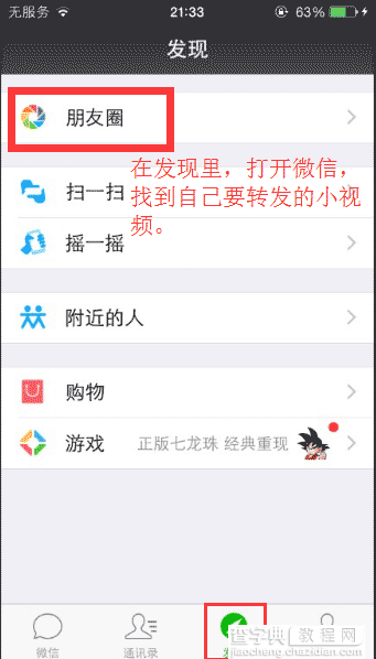 怎么把别人微信朋友圈中的小视频转发到自己朋友圈新教学附视频1