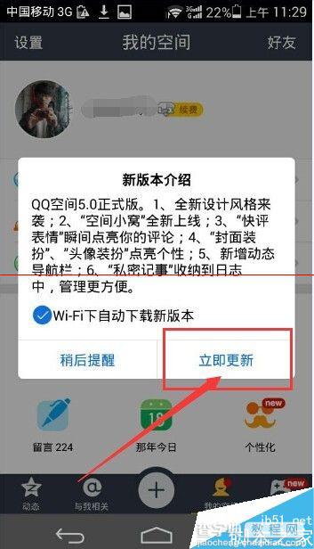 QQ空间小窝是什么？qq空间5.0空间小窝的设置方法1