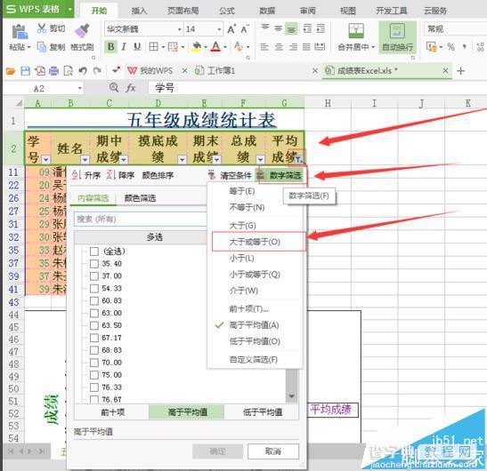 excel2016表格怎么筛选数据?2