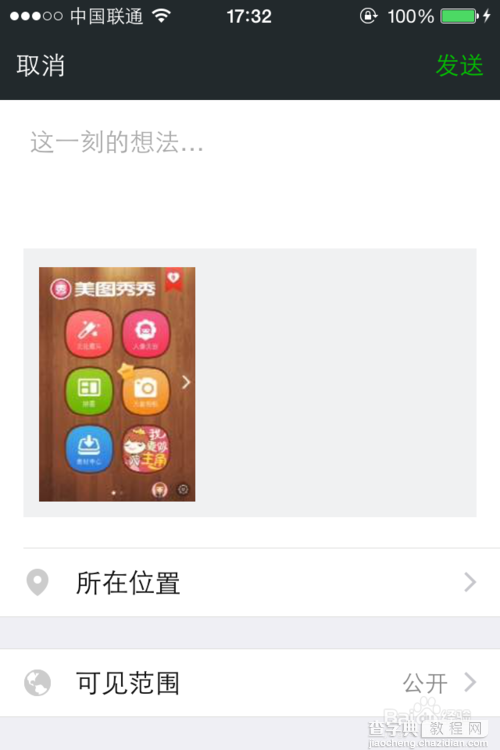 升级ios8后微信不能发图片怎么办？ios8正式版微信不能发照片解决方法8