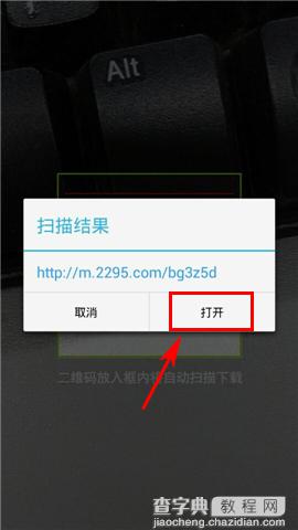 安卓应用下载扫码下载通过扫描二维码下载教程5