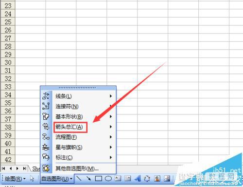 excel2003怎么绘制十字箭头符号?4