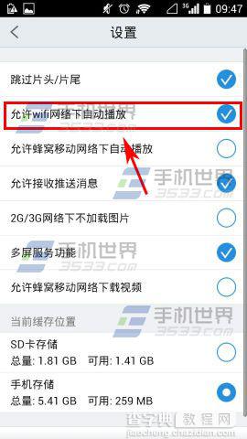 PPTV聚力开启wifi网络下自动播放的方法4