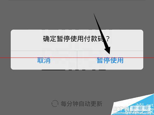 手机QQ付款码可以关闭吗?QQ暂停使用付款码的教程6