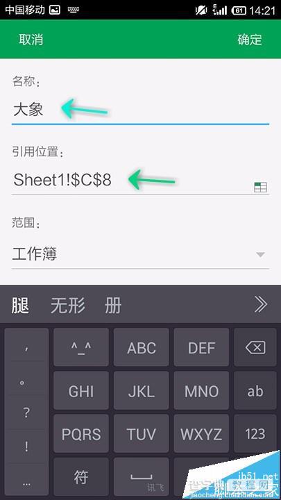 手机WPS Office表格中的数据怎么自定义名称?7