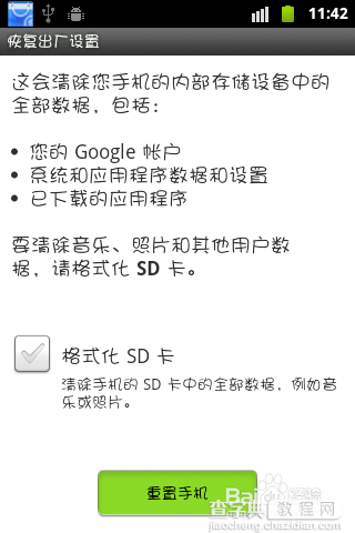 手机锁屏图案忘了怎么办？手机解锁图案破解方法汇总5