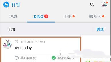 钉钉ding如何提醒并确认对方收到 钉钉ding一下使用教程4