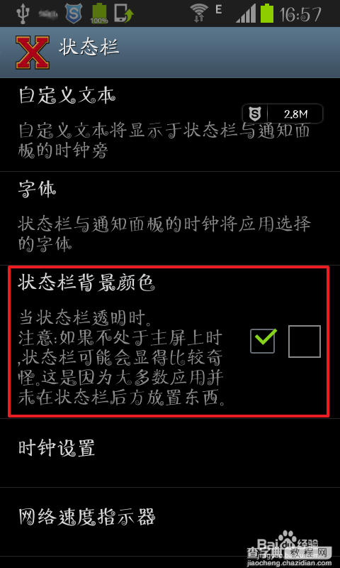 安卓手机的状态栏如何变成透明?安卓状态栏透明变换方法介绍8