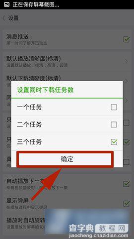 开迅视频手机版如何设置同时下载任务数量6