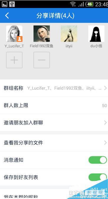 手机百度云怎么创建群 手机版百度云通过群组向多个好友分享文件6