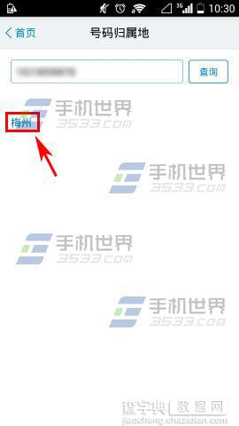 广东移动10086 app怎么查询号码归属地?4