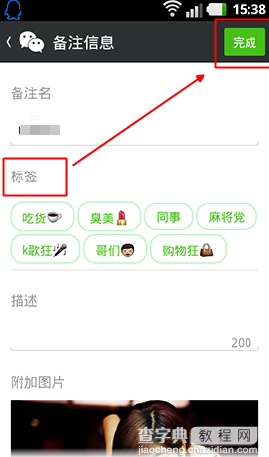微信标签是什么 怎么给好友贴上标签以及删除标签教程3