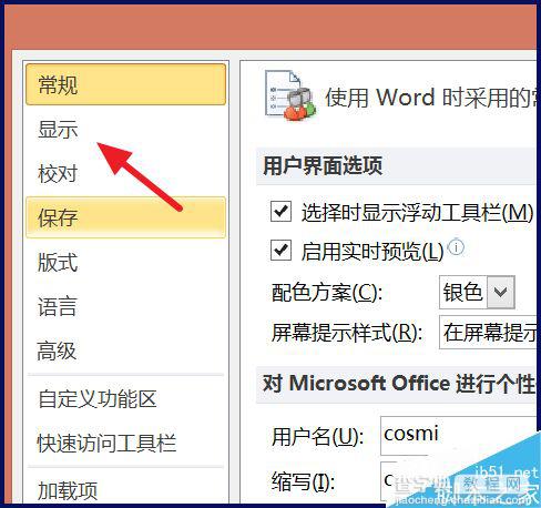 word2010怎么隐藏回车符号(段落标记)?5