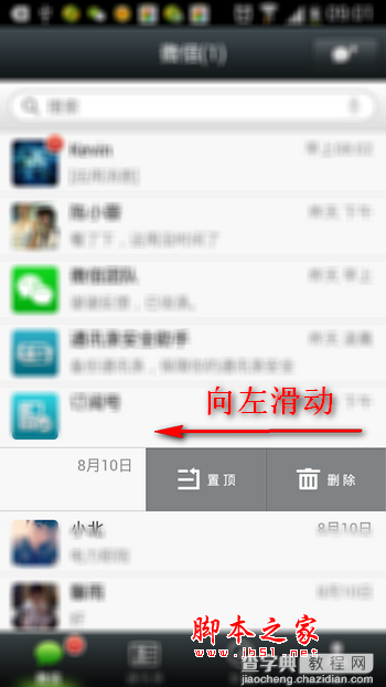 腾讯微信5.0版本如何删除最近联系人对话框1