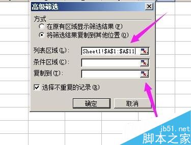 excel利用高级筛选查找并删除重复的大量数据6