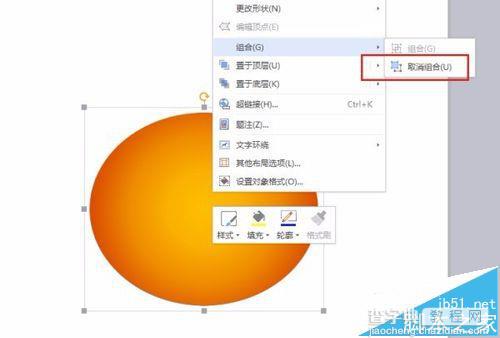 WPS2016中怎么绘制大红灯笼图形?12