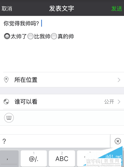 微信朋友圈选择题说说怎么发?朋友圈选择题说说编辑教程2