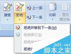 word 2007如文档中的修订功能如何使用?10