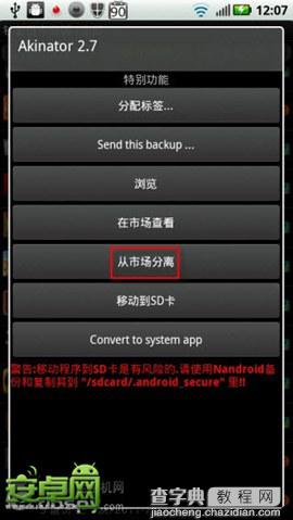 安卓游戏存档备份不用愁(钛备份使用教程)34