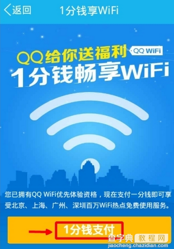 手机qqwifi怎么用 QQwifi设置图文教程4