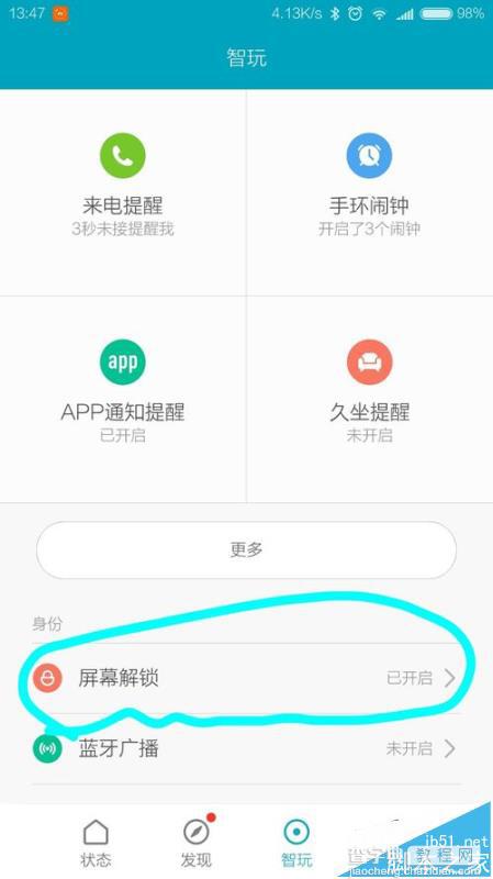 小米手环2无法屏幕解锁该怎么办?2