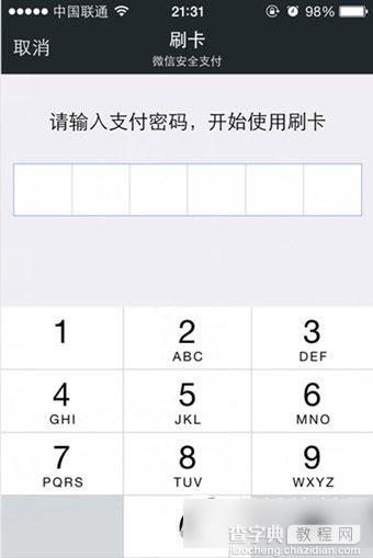 微信钱包刷卡怎么用？微信钱包刷卡功能使用教程3