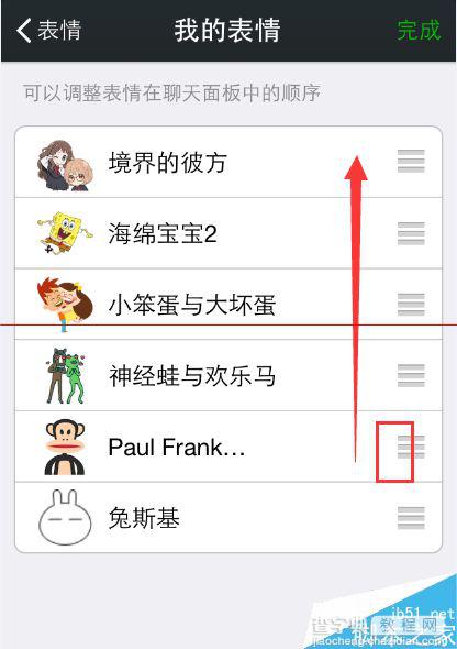微信表情排序可以移动吗？微信调整表情排序的方法7